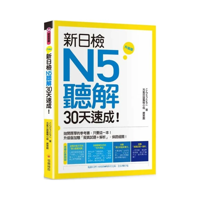 速攻日檢N2聽解：考題解析＋6回模擬試題（16K+寂天雲隨身聽APP） 歷史價格詳細信息