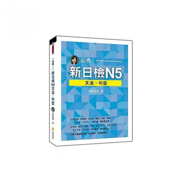 必考！新日檢N5文法．句型｜瑞蘭國際出版 歷史價格詳細信息