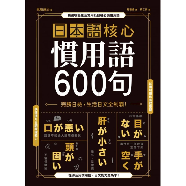 核心日本語：擬聲．擬態語 （掃描QRCode下載日籍教師示範）【金石堂】 歷史價格詳細信息