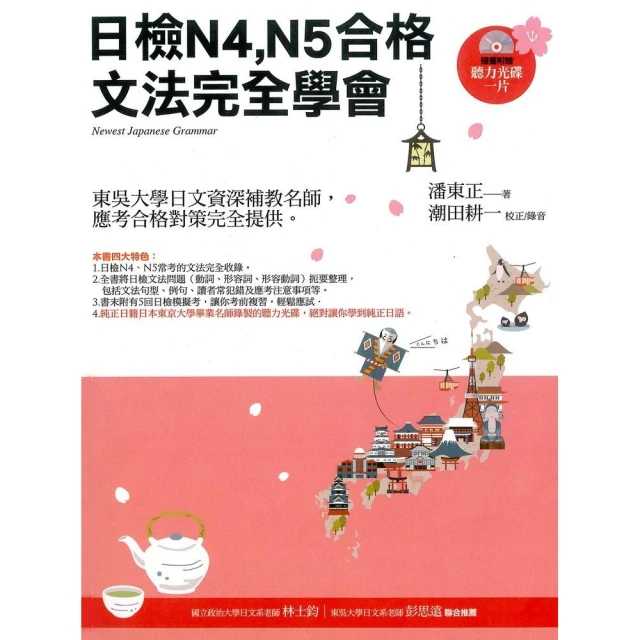 日檢N4袖珍本套書：袖珍本 精修版 新制對應 絕對合格！日檢必背 [單字,文法] N4熱銷套書（50K＋MP） 歷史價格詳細信息