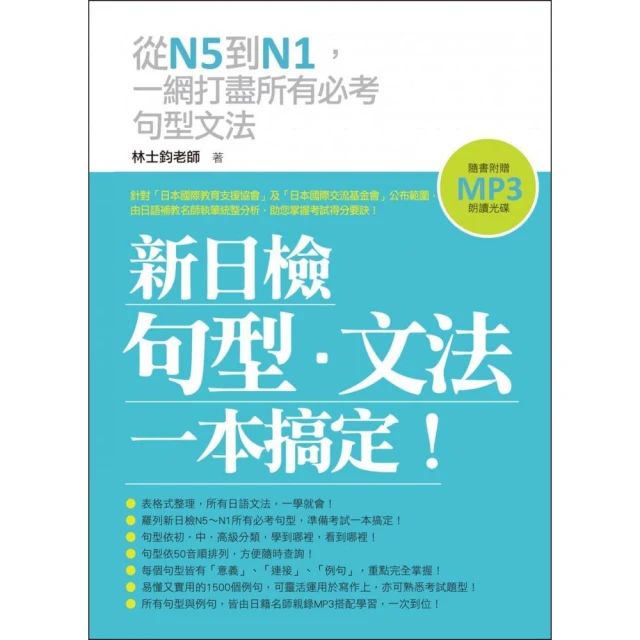 新日檢句型．文法，一本搞定！（附贈MP3朗讀光碟）｜瑞蘭國際出版 歷史價格詳細信息