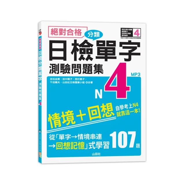 一本合格！JLPT日檢完全攻略（試題＋解析）N4 歷史價格詳細信息