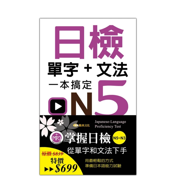 日檢單字+文法一本搞定N2－N1套書組【金石堂】 歷史價格詳細信息