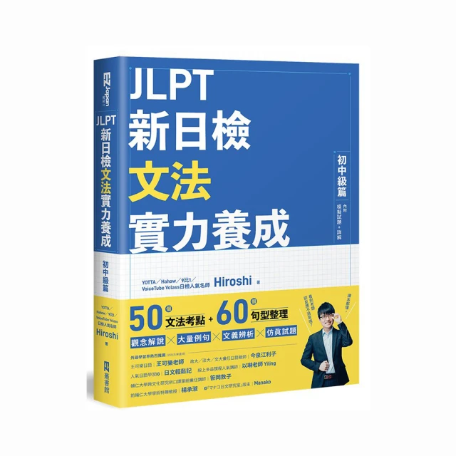 JLPT新日檢文法實力養成：N1篇(含MP3音檔 + 模擬試題暨詳解) / Hiroshi 日月文化集團 歷史價格詳細信息
