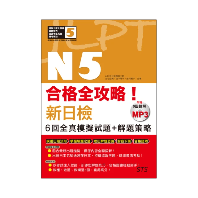 新日檢N5模擬試題+完全解析  新版（隨書附日籍名師親錄標準日語聽解試題音檔QR Code）【金石堂】 歷史價格詳細信息