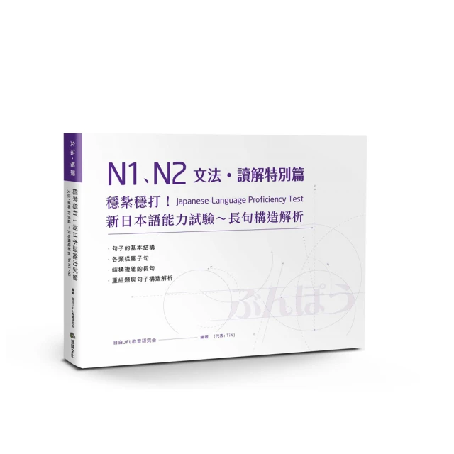 穩紮穩打！新日本語能力試驗 N2文法 （修訂版）【金石堂】 歷史價格詳細信息