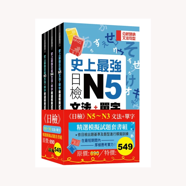 N3文法大補帖模擬試題 歷史價格詳細信息