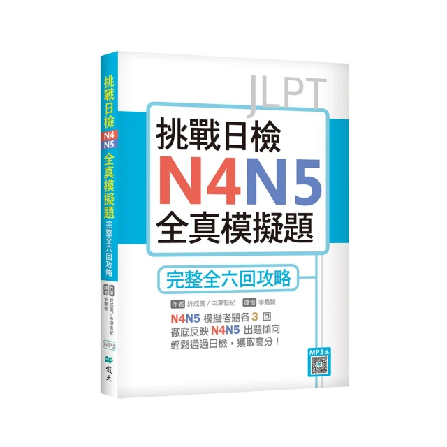 挑戰日檢N4N5全真模擬題：完整全六回攻略（16K+1MP3） 歷史價格詳細信息