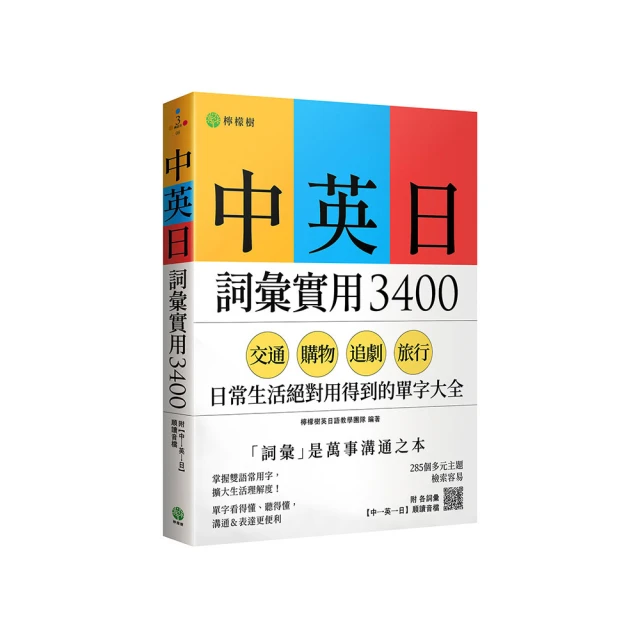 絕對實用！日本人天天說的生活日語QR Code版（隨書附日籍名師親錄標準日語朗讀音檔QR Code）<啃書> 歷史價格詳細信息