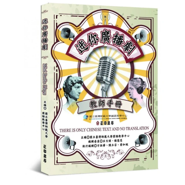 迷你廣播劇-教師手冊｜正中書局CCBC 歷史價格詳細信息