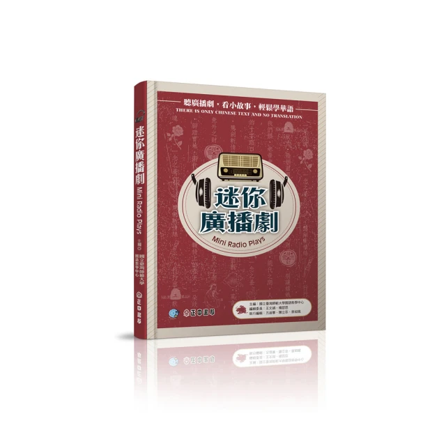 迷你廣播劇-教師手冊｜正中書局CCBC 歷史價格詳細信息