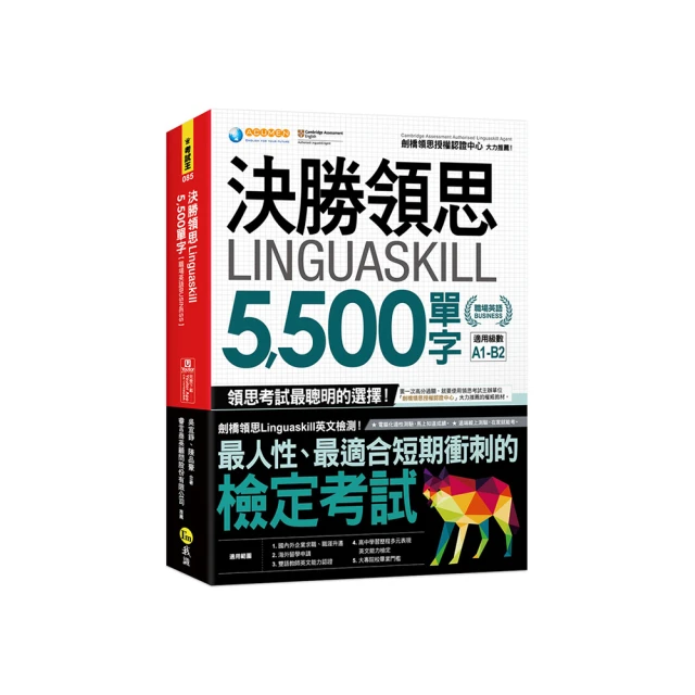 Linguaskill領思高頻字彙 (附習題本附冊)/睿言商英編輯團隊 文鶴書店 Crane Publishing 歷史價格詳細信息