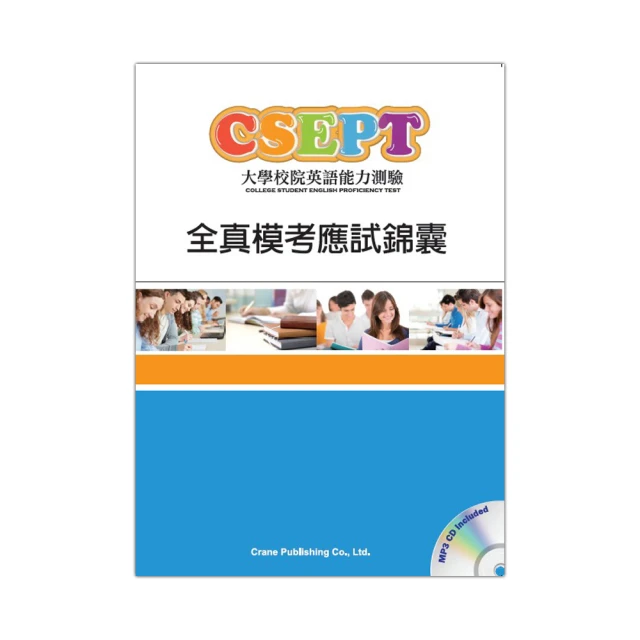 CSEPT：大學校院英語能力測驗第一級全真測驗，3/e【分冊版（試題本+解答本），附CD一片】【金石堂】 歷史價格詳細信息
