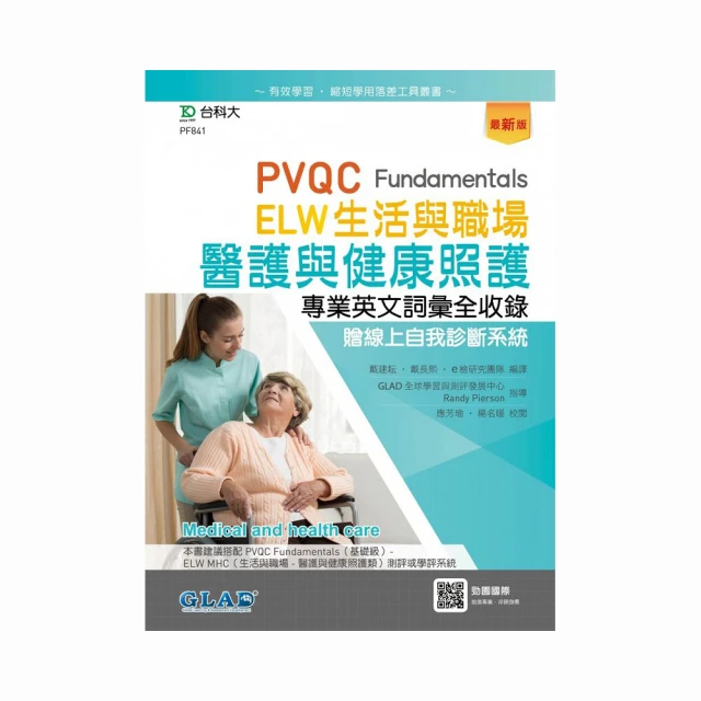 PVQC美容彩妝專業英文詞彙全收錄含自我診斷Demo版-(第二版)-附MOSME行動學習一點通：診斷．加值  /e檢研究團隊/ 編譯; GLAD全球學習與測評發展中心/ 指導 文鶴書店 Crane Publishing 歷史價格詳細信息