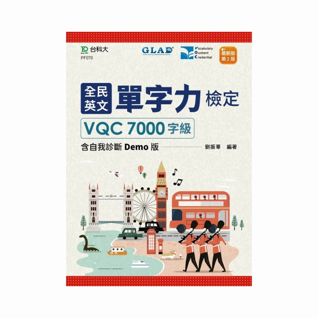 全民英文單字力檢定VQC4000字級含自我診斷Demo版－最新版（第三版） 歷史價格詳細信息