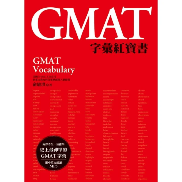 GMAT高頻詞匯精粹 第2版 畢出 王鈺兒 9787111708797 【台灣高教簡體書】 歷史價格詳細信息
