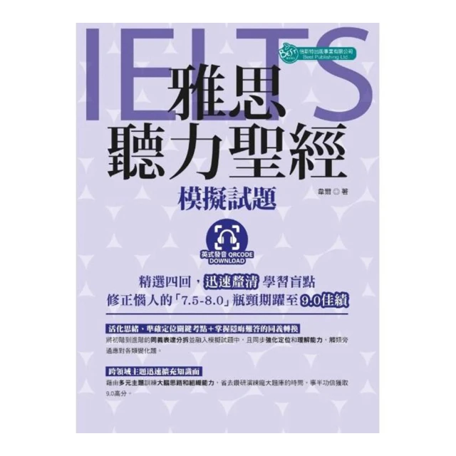 雅思聽力聖經(附英式發音MP3)/Amanda Chou【城邦讀書花園】 歷史價格詳細信息