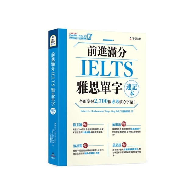 IELTS 雅思單字 主題學習法：必備高頻 3000+字彙庫+QR Code 線上音檔 歷史價格詳細信息