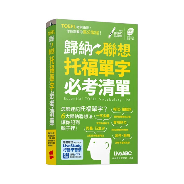 歸納聯想 托福必考10000字 歷史價格詳細信息