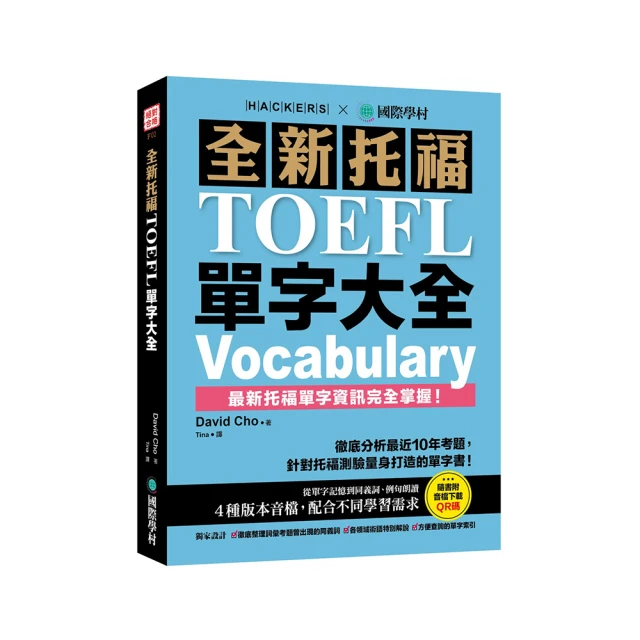 托福TOEFL字彙聖經【金石堂】 歷史價格詳細信息