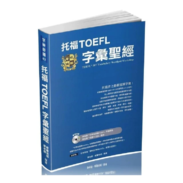 托福字彙滿分 Bookman TOEFL Vocabulary 許章真 編著 歷史價格詳細信息