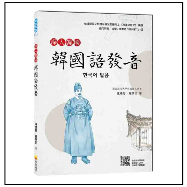 標準韓國語發音：基本發音、變音、連音、語調、語速一本搞定，讓你練就一口道地的首爾腔！ 歷史價格詳細信息