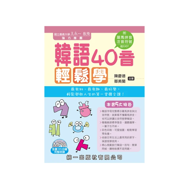 韓語40音聽說讀寫一本通QR Code版（隨書附韓籍名師親錄標準韓語發音+朗讀音檔QR Code）【金石堂】 歷史價格詳細信息