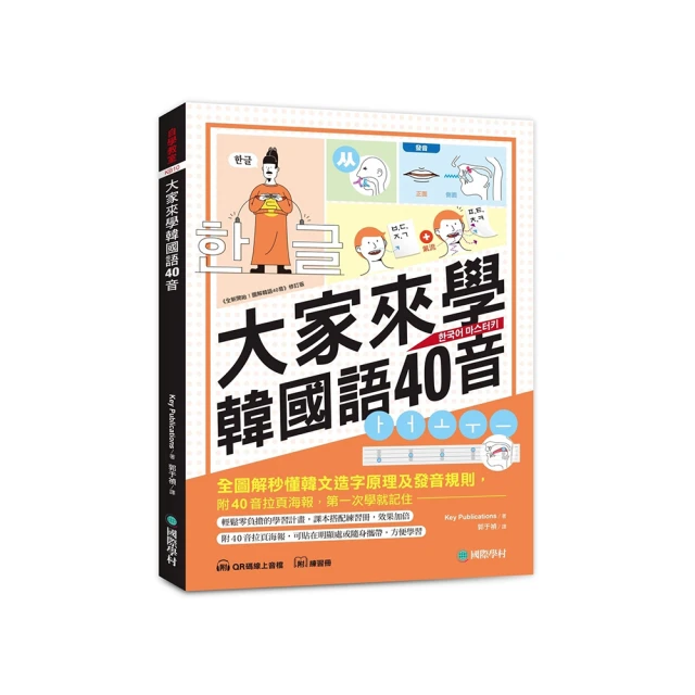 大家來學韓語40音（附贈：隨掃即聽 MP3 QR CODE）《新絲路》 歷史價格詳細信息