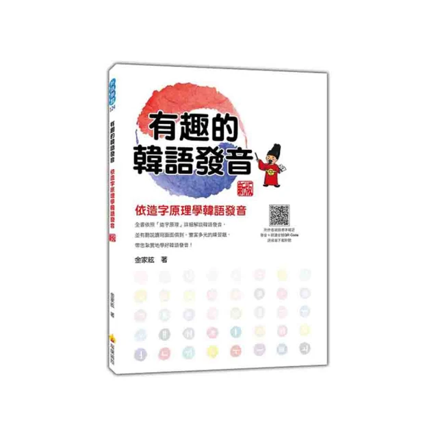 有趣的韓語課（隨書附韓籍名師親錄標準韓語朗讀音檔QR Code）｜瑞蘭國際出版 歷史價格詳細信息