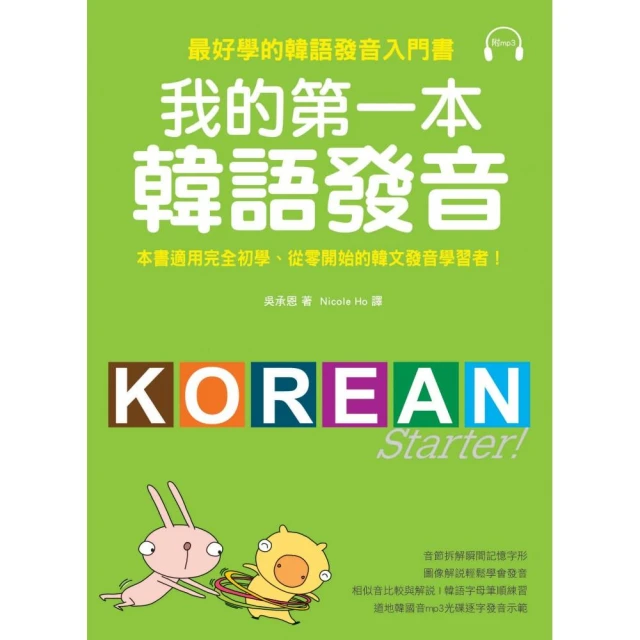 我的第一本泰語發音：一次弄懂泰語複雜的母音、子音、尾音、聲調無負擔 歷史價格詳細信息