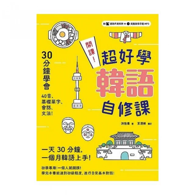 韓語基礎40音別再鬧彆扭了：學發音、趣味圖、會話34變句型，最有梗的韓語教室（25K+QR碼線上音檔）/ 金龍範  文鶴書店 Crane Publishing 歷史價格詳細信息