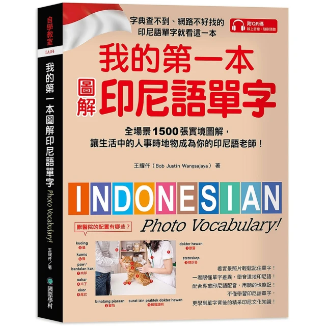 我的第一本印尼語文法：用最科學的方法，聰明記住印尼語文法！ 歷史價格詳細信息