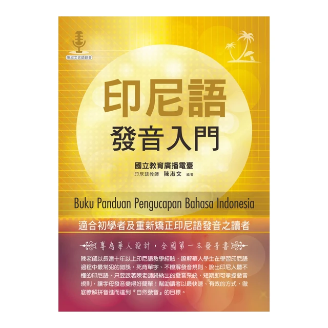 印尼語333超快速學習法：3天說一口流利印尼語(附MP3) 歷史價格詳細信息
