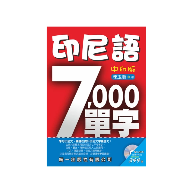 印尼語輕鬆學（隨書附作者親錄標準印尼語發音＋朗讀音檔QR Code）<啃書> 歷史價格詳細信息