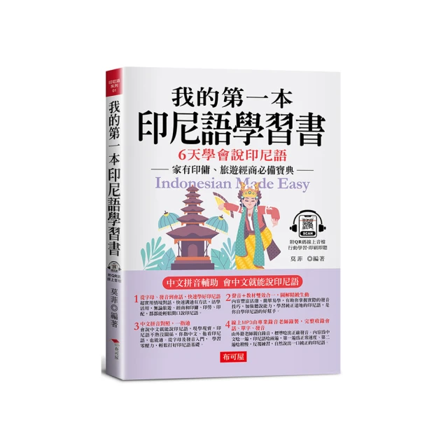 我的第一本印尼語文法：用最科學的方法，聰明記住印尼語文法！ 歷史價格詳細信息