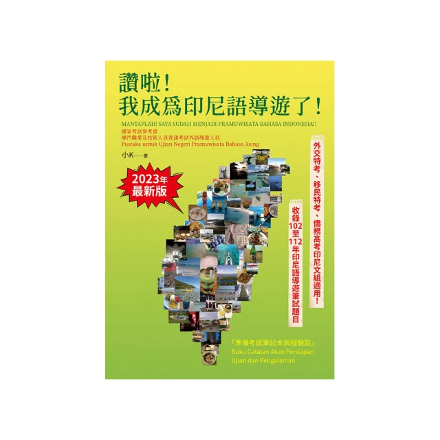 印尼導遊教你的旅遊萬用句（隨書附贈印尼籍名師親錄標準印尼語發音＋朗讀MP3） 歷史價格詳細信息