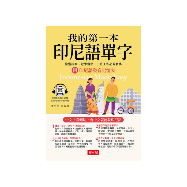 我的第一本印尼語文法：用最科學的方法，聰明記住印尼語文法！ 歷史價格詳細信息