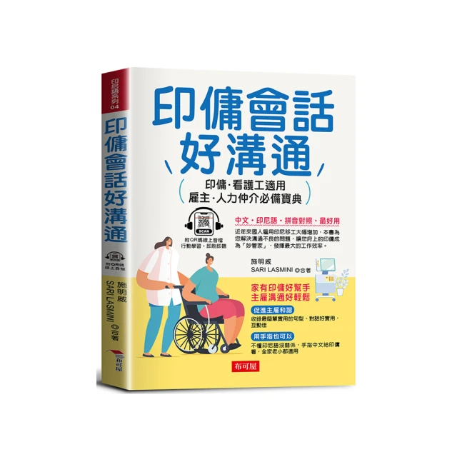 印傭會話一指通（增訂版）：家有印傭好幫手，主雇雙方好溝通（附MP3）【金石堂】 歷史價格詳細信息
