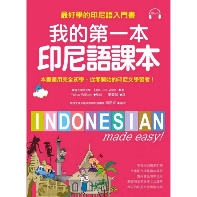 我的第一本印尼語文法：用最科學的方法，聰明記住印尼語文法！ 歷史價格詳細信息
