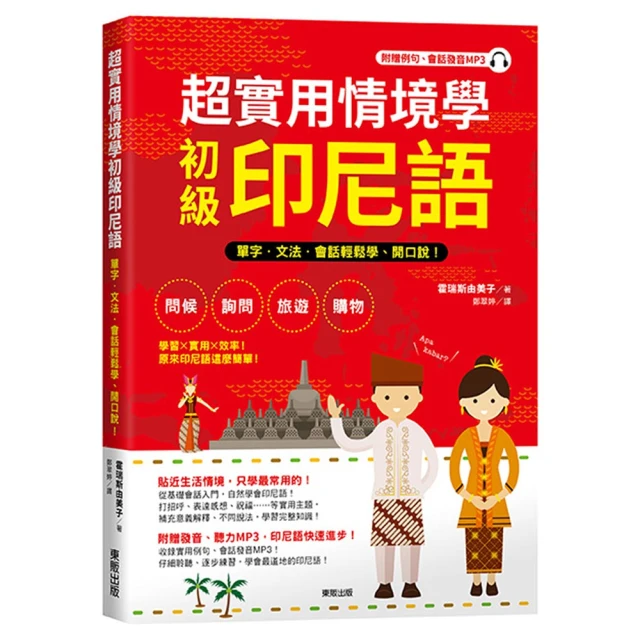 印尼語輕鬆學（隨書附作者親錄標準印尼語發音＋朗讀音檔QR Code）<啃書> 歷史價格詳細信息
