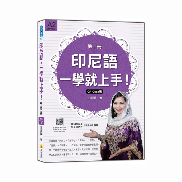 印尼語輕鬆學（隨書附作者親錄標準印尼語發音＋朗讀音檔QR Code）<啃書> 歷史價格詳細信息