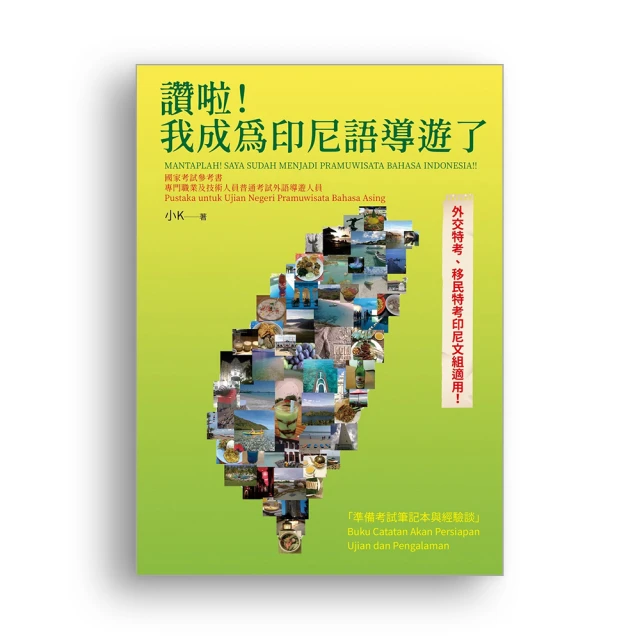 印尼導遊教你的旅遊萬用句（隨書附贈印尼籍名師親錄標準印尼語發音＋朗讀MP3） 歷史價格詳細信息
