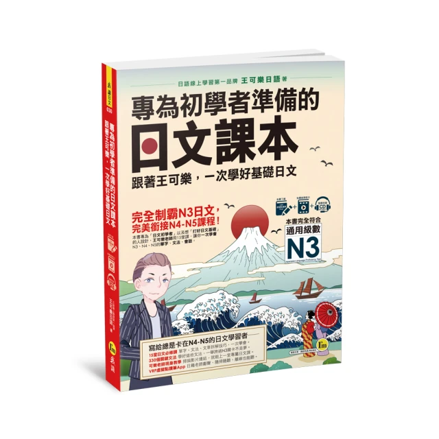 專為初學者準備的日文課本：跟著王可樂，一次學好基礎日文（1CD＋可樂老師／原田老師真人教學影片＋VRP虛擬點讀筆App） 歷史價格詳細信息