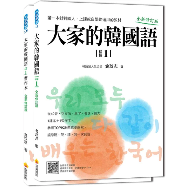 大家的韓國語〈初級２〉全新修訂版（課本＋習作，防水書套，附贈MP3）/金玟志 文鶴書店 Crane Publishing 歷史價格詳細信息