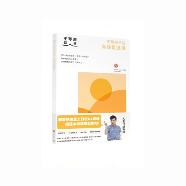 王可樂日語中高級直達車—大家一起學習日文吧！詳盡文法、大量練習題、豐富附錄、視聽影音隨時看 歷史價格詳細信息