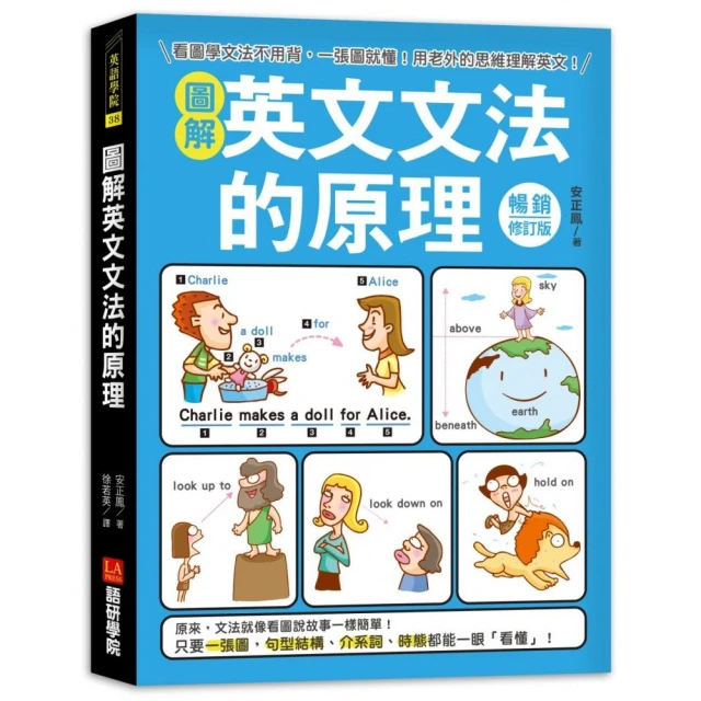 圖解英文文法的原理【暢銷修訂版】：看圖學文法不用背，一張圖就懂!用老外的思維理解英文! 歷史價格詳細信息