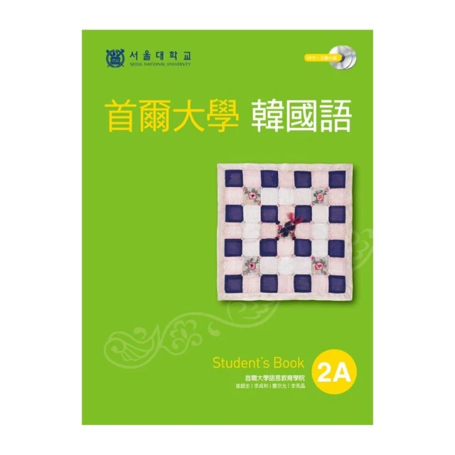 首爾大學韓國語2A（雙光碟1MP3+1互動光碟） 歷史價格詳細信息