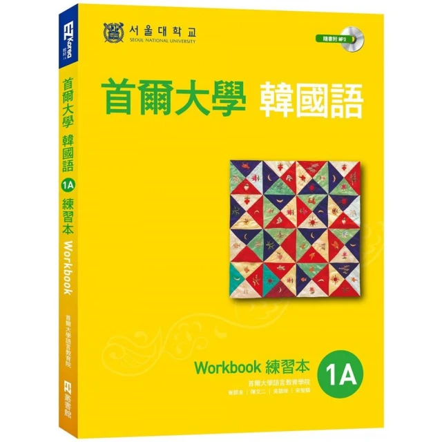 首爾大學韓國語1A（雙光碟1MP3＋1互動光碟）/韓檢 歷史價格詳細信息