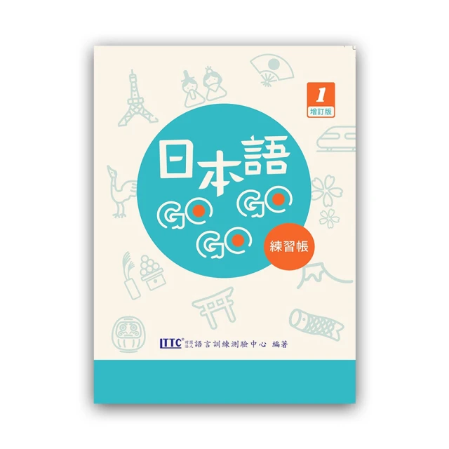 日本語GOGOGO 1練習帳（書+1CD） 歷史價格詳細信息