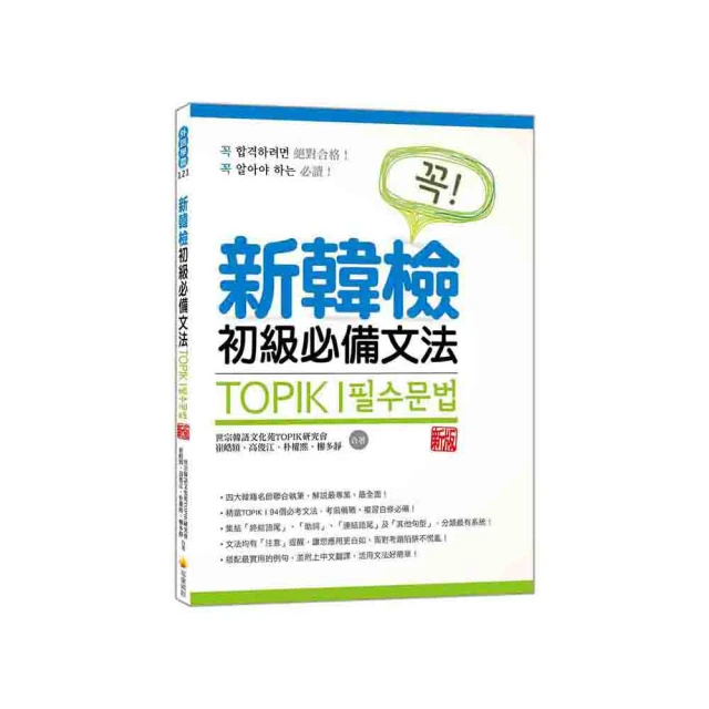 新韓檢初級必備單字1500 新版（隨書附韓籍名師親錄標準韓語發音＋朗讀音檔QR Code）<啃書> 歷史價格詳細信息